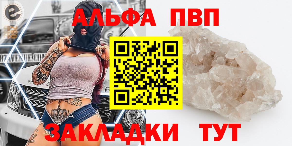 APVP  Вход с VPN  Alpha PVP кристаллы  Михайловск  Alpha-PVP крисы CK 