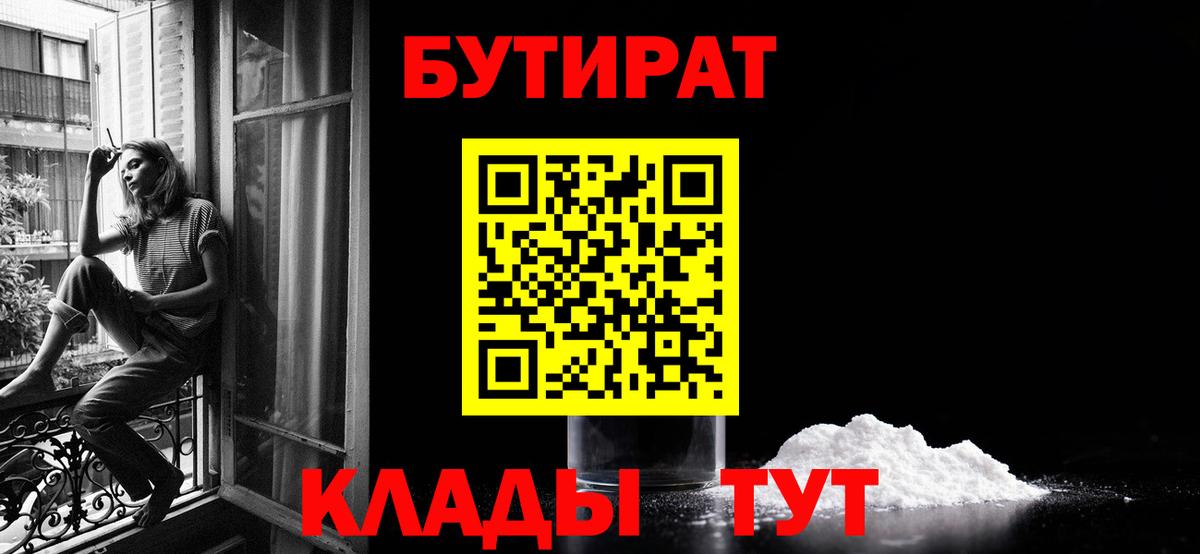 Бутират  БУТИРАТ оксана  Вход с VPN  Михайловск 