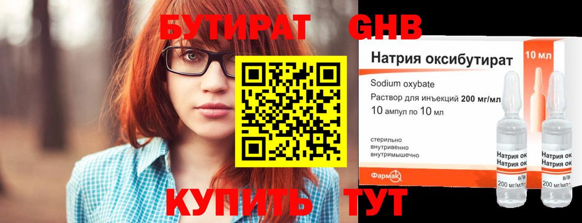 Бутират бутандиол Михайловск