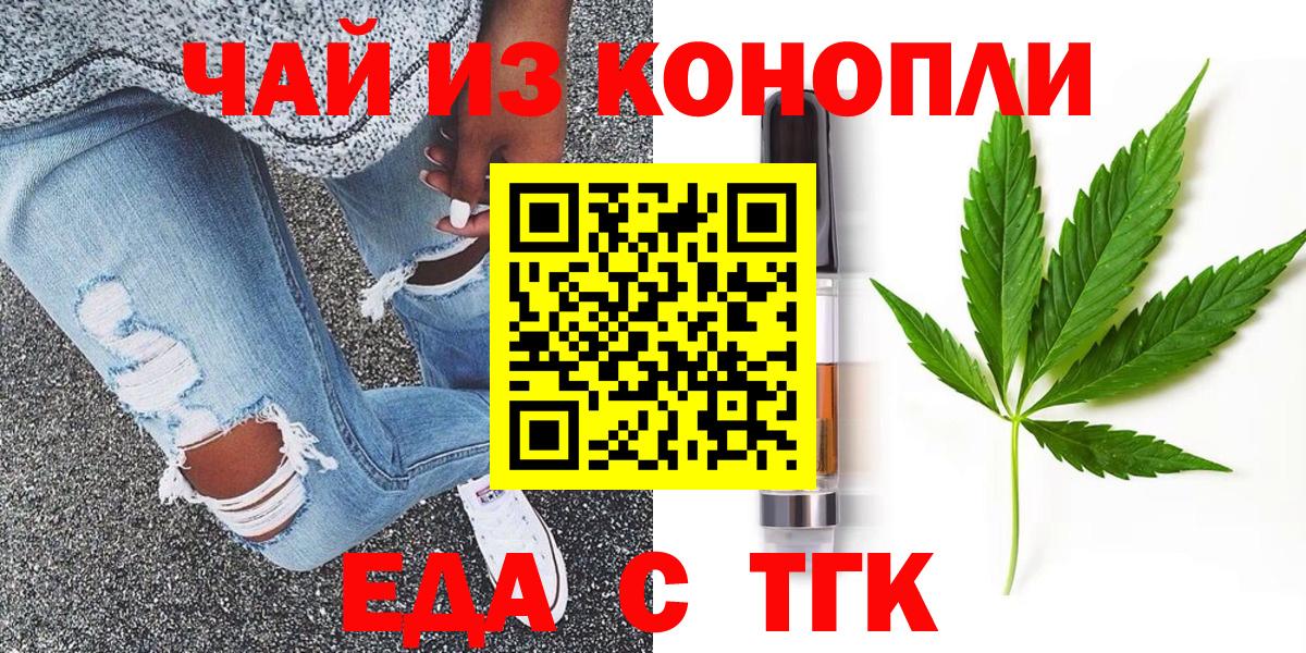 Еда ТГК марихуана  Вход с VPN  Михайловск 