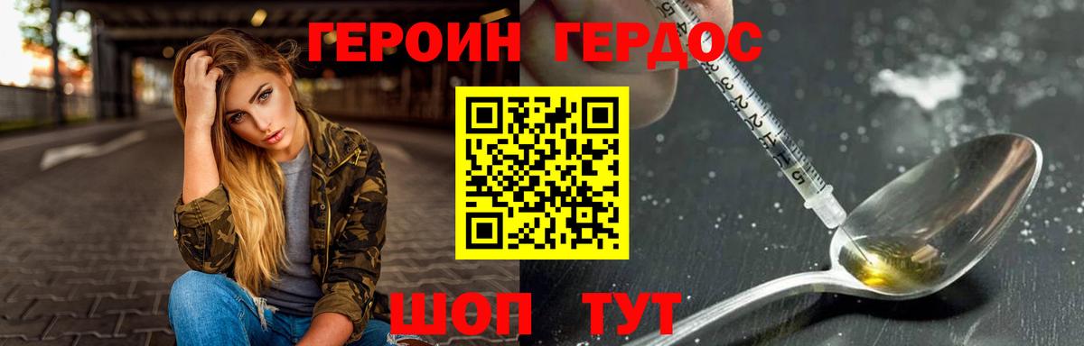Героин Heroin Михайловск