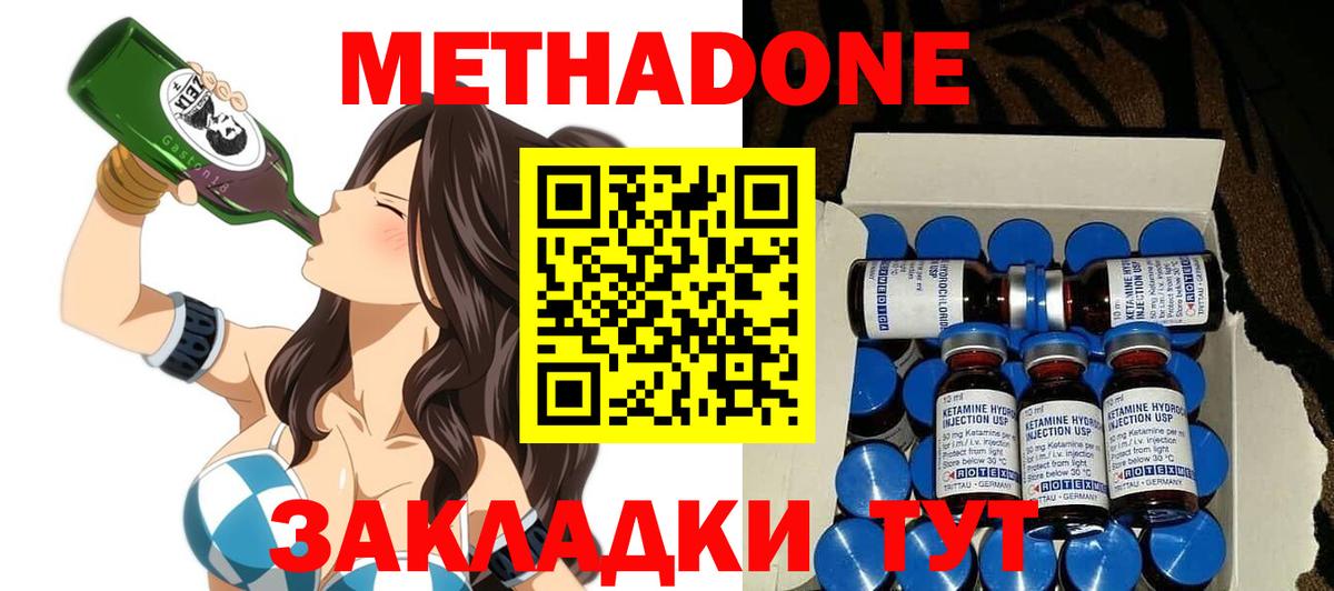 Метадон мёд Михайловск