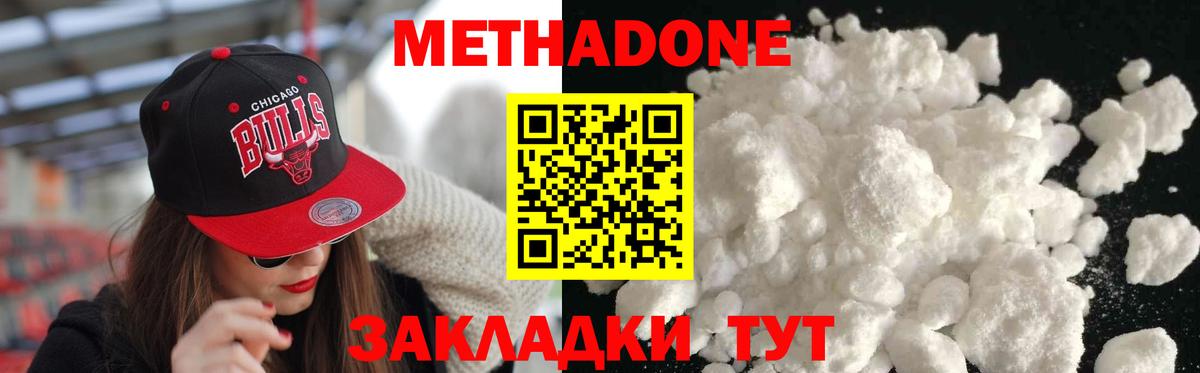МЕТАДОН methadone  МЕТАДОН кристалл  Вход с VPN  МЕГА ТОР  Михайловск 