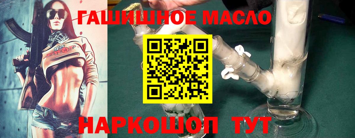 Михайловск  ТГК гашишное масло  Дистиллят ТГК концентрат  Вход с VPN 